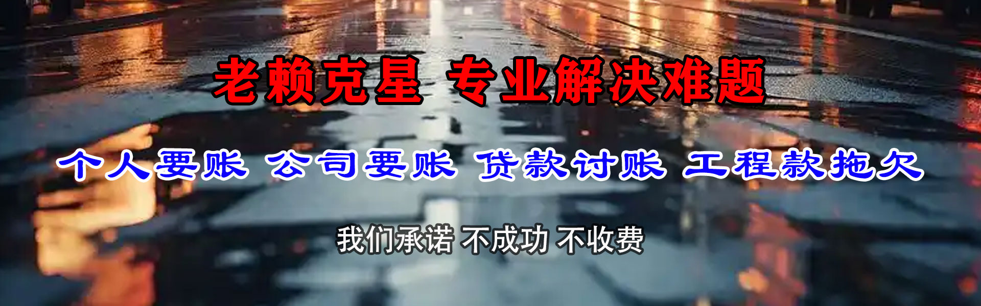 老河口讨债公司